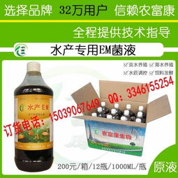 郑州EM菌液价格解析 养花鲢鱼专用微生物菌剂多少钱？