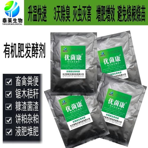 有机肥发酵剂发酵技术要点详解 微生物菌剂的关键作用