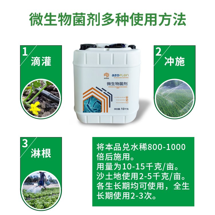 英特普蓝微生物菌剂调节作物生长促进生长蜜桃草莓西瓜用冲施肥料