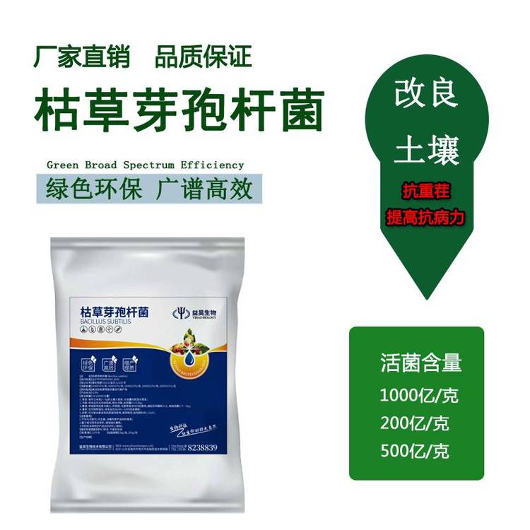 地衣芽孢杆菌农业种植用 微生物菌剂用地衣芽孢 改良土壤